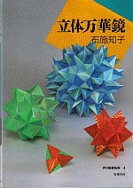 New World 4: Kaleidoscopic Origami : page 44.