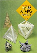 Origami Supairaru (Origami Spirals) : page 56.