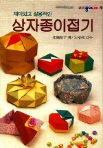 Origami Boxes : page 99.