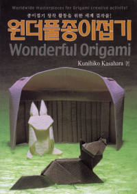 Wonderful Origami : page 130.