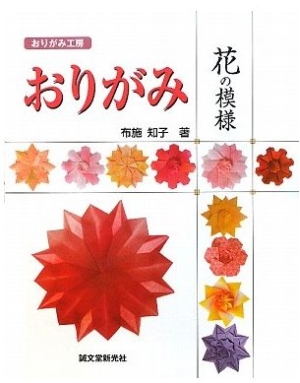 Origami Workshop: Origami Flower Patterns : page 78.