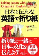 Folding Japan with Origami in English : page 158.