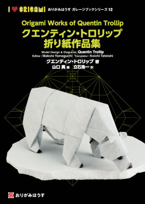 Origami Works of Quentin Trollip / クエンティン・トロリップ折り紙作品集 : page 104.