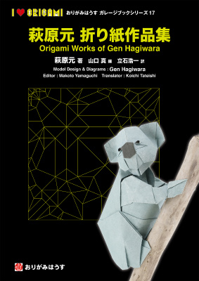Origami Works of Gen Hagiwara / 萩原元折り紙作品集 : page 113.