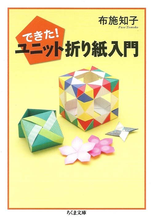 できた！ ユニット折り紙人門   -   (Done! Unit Origami Jingumon) : page 172.