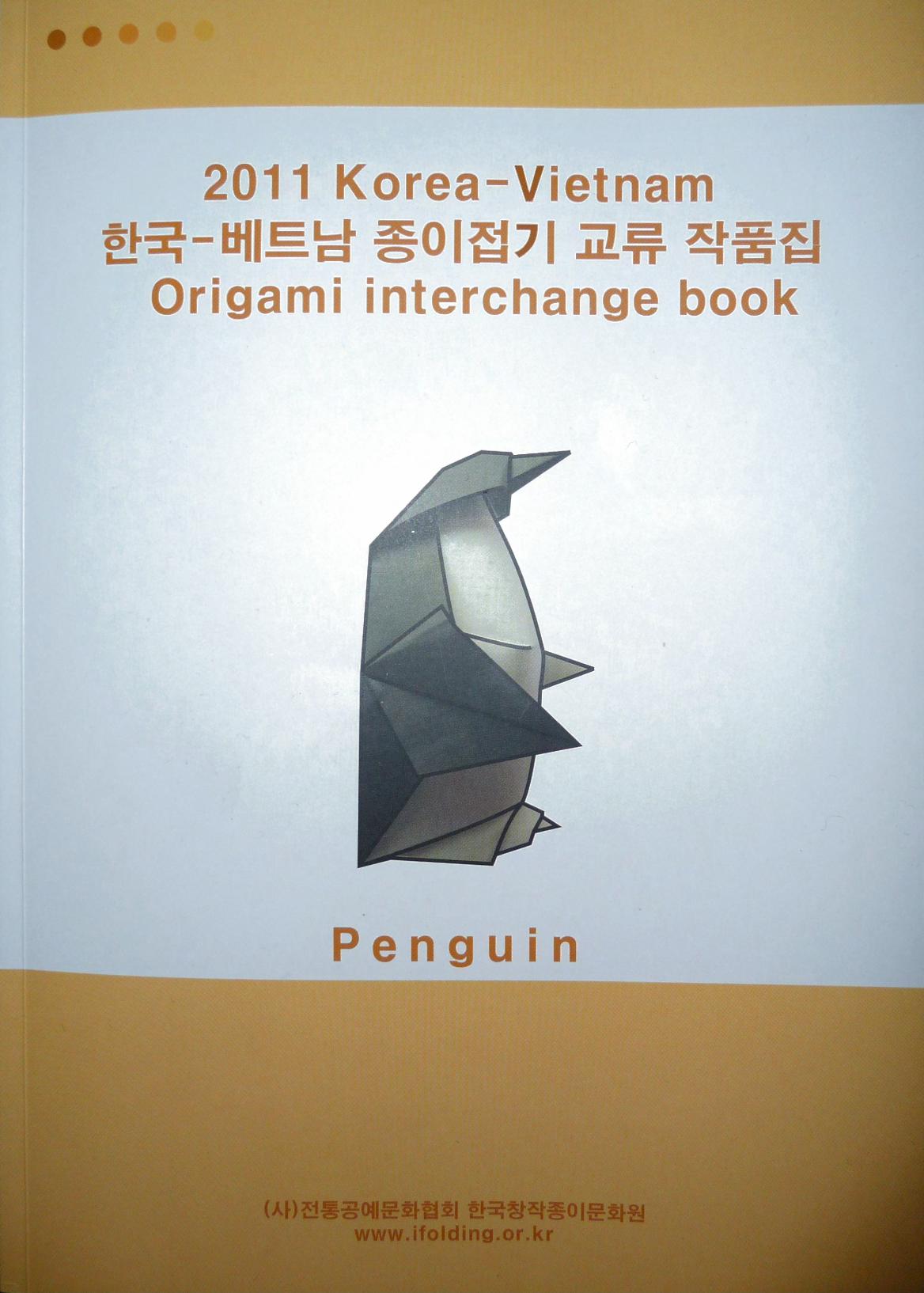 2011 Korea-Vietnam 한국-베트남 종이접기 교류 작품집 Origami interchange book : page 16.