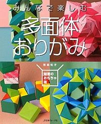 Enjoy Polyhedron Origami : page 82.