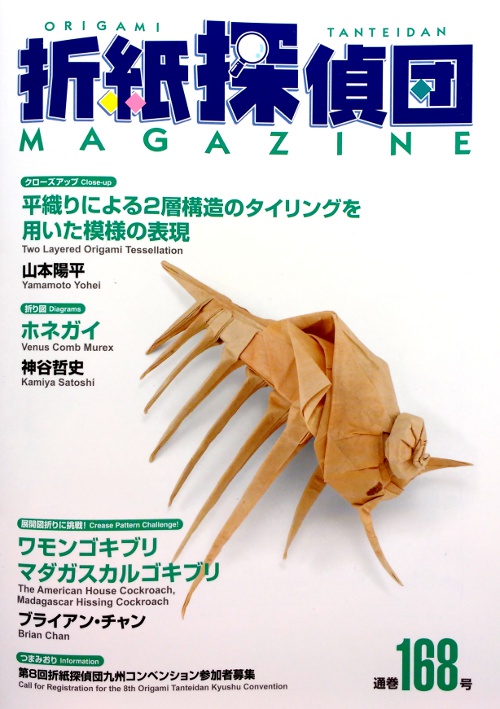 Origami Tanteidan Magazine Issue 168 : page 8.