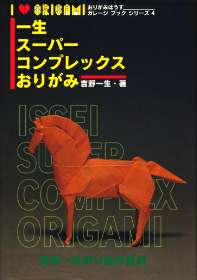 ISSEI SUPER COMPLEX ORIGAMI / 一生スーパーコンプレックスおりがみ : page 139.