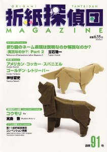 Origami Tanteidan Magazine  91 : page 8.