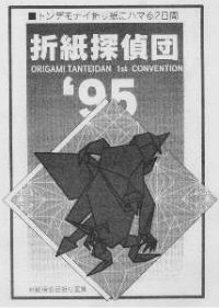 Origami Tanteidan Convention No. 1 : page 25.