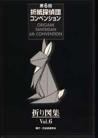 Origami Tanteidan Convention No. 6 : page 8.