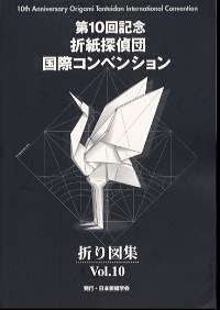Origami Tanteidan Convention No.10 : page 16.