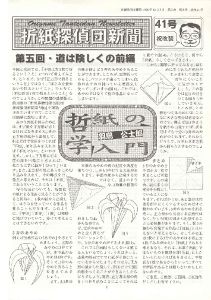 Origami Tanteidan Magazine  41 : page 4.