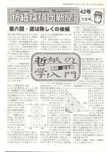 Origami Tanteidan Magazine  42 : page 4.