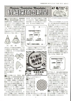 Origami Tanteidan Magazine  47 : page 4.
