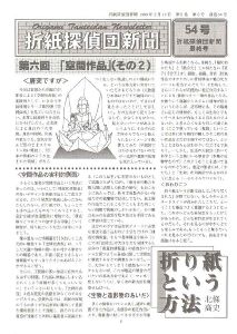 Origami Tanteidan Magazine  54 : page 7.