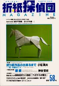 Origami Tanteidan Magazine  58 : page 4.