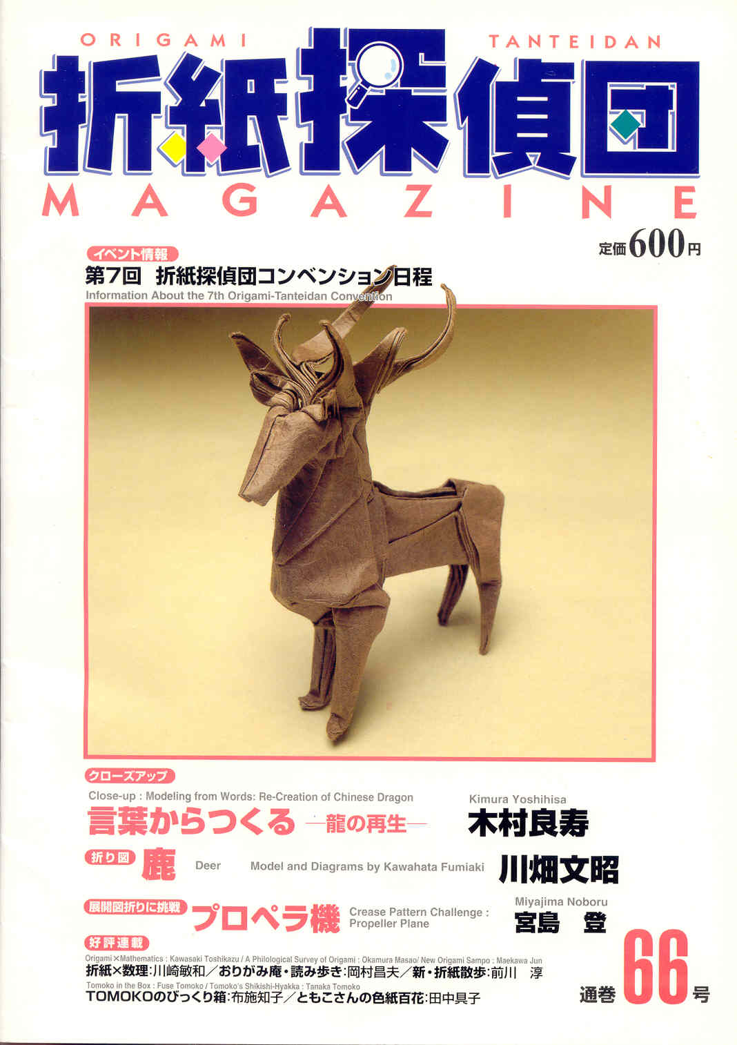 Origami Tanteidan Magazine  66 : page 8.