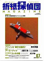 Origami Tanteidan Magazine  67 : page 22.