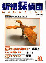 Origami Tanteidan Magazine  69 : page 4.