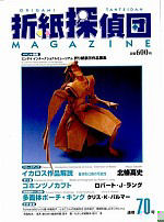 Origami Tanteidan Magazine  70 : page 33.