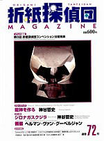 Origami Tanteidan Magazine  72 : page 4.
