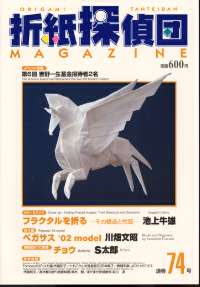 Origami Tanteidan Magazine  74 : page 8.