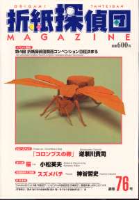Origami Tanteidan Magazine  76 : page 22.