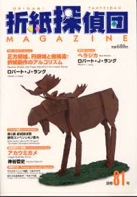 Origami Tanteidan Magazine  81 : page 4.