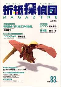 Origami Tanteidan Magazine  83 : page 4.