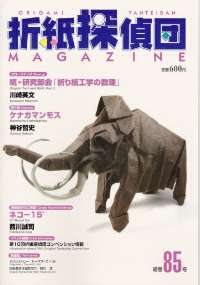 Origami Tanteidan Magazine  85 : page 8.