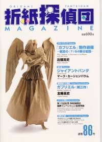 Origami Tanteidan Magazine  86 : page 4.