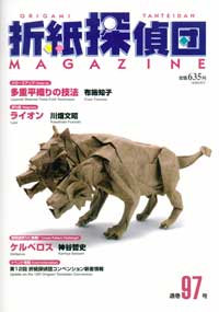 Origami Tanteidan Magazine  97 : page 4.