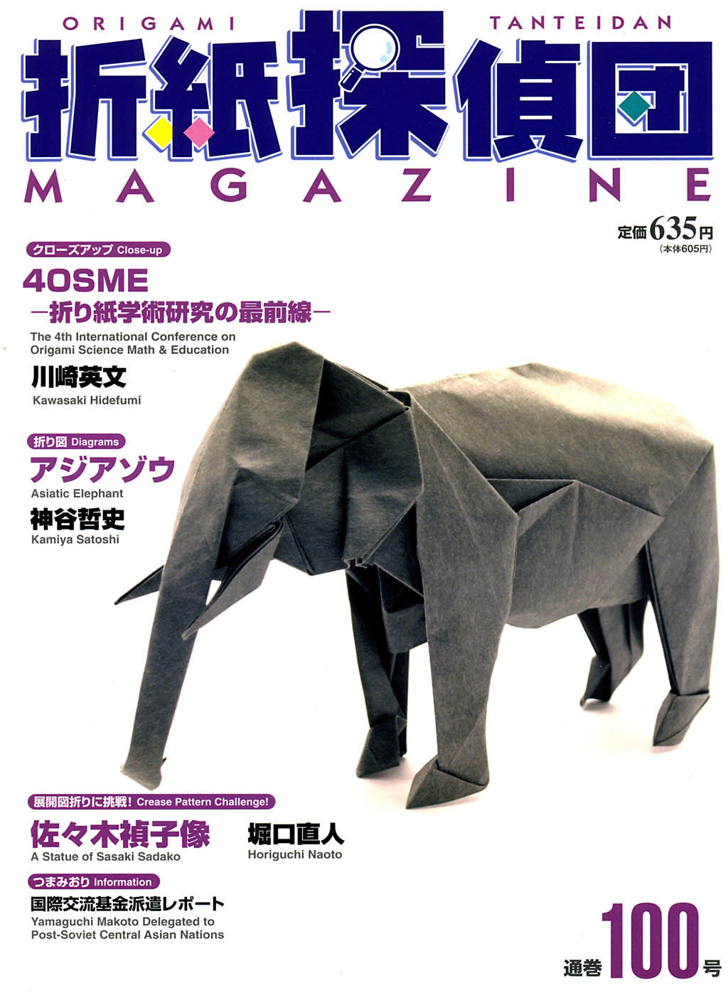 Origami Tanteidan Magazine 100 : page 4.