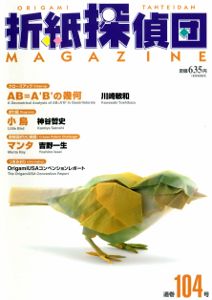 Origami Tanteidan Magazine 104 : page 8.