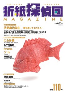 Origami Tanteidan Magazine 110 : page 4.
