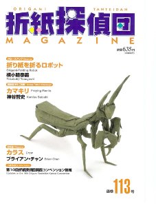 Origami Tanteidan Magazine 113 : page 6.