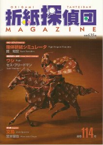 Origami Tanteidan Magazine 114