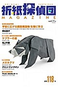Origami Tanteidan Magazine 118 : page 22.