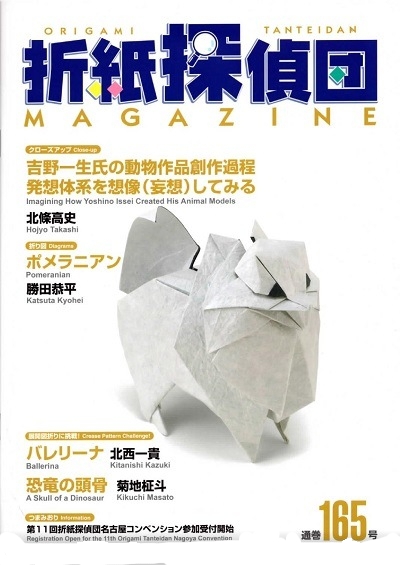 Origami Tanteidan Magazine 165 : page 26.