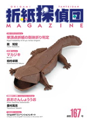 Origami Tanteidan Magazine Issue 167 : page 10.