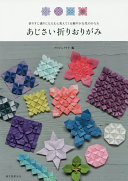 Hydrangea folding origami : page 10.