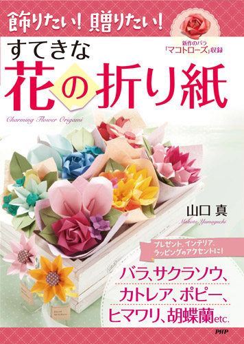 Beautiful Origami Flowers : page 44.