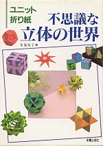 Mysterious World of 3-D Origami (Wonderful World of Modulars) : page 53.
