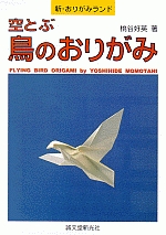 Flying Bird Origami
