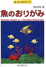 Origami Fishes