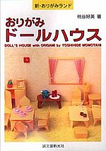 Dolls House with Origami