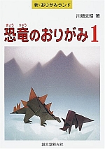 Origami Dinosaur 1