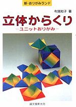 3 Dimensional Origami